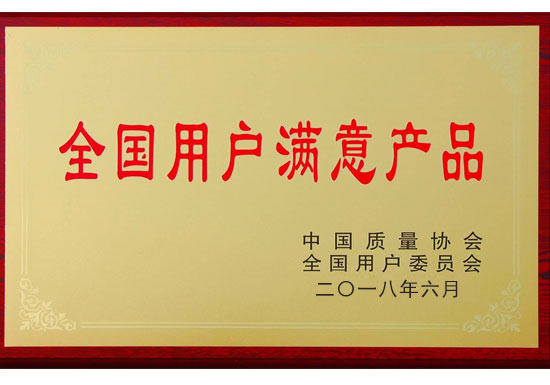 全國用戶滿意產品